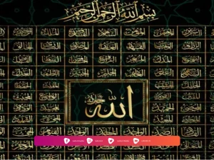 Keutamaan Wirid Asmaul Husna
