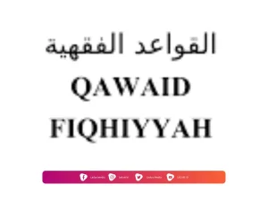 Pengecualian dalam Qawaid Fiqhiyah