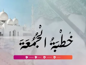 Khutbah Jumat: Eksistensi dan Keutuhan Agama