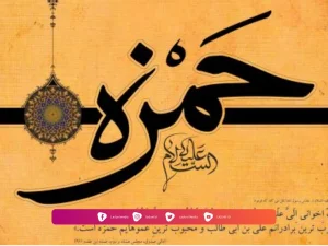Biografi Sahabat Hamzah bin Abdul Muthalib
