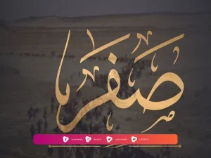 Khutbah Jumat: Bulan Safar dan Kekeliruan Tentang Bulan Sial