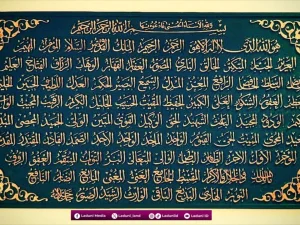 Ijazah dan Teks Lengkap Nadhom Asmaul Husna (Nailul Muna) dari KH. Ali Maksum Krapyak