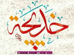 Pernikahan Nabi Muhammad SAW dengan Khadijah Sang Saudagar