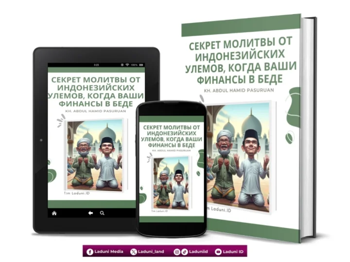 Секрет Молитвы от Индонезийских Улемов, Когда Ваши Финансы в беде от Киай Абдул Хамид Пасуруан