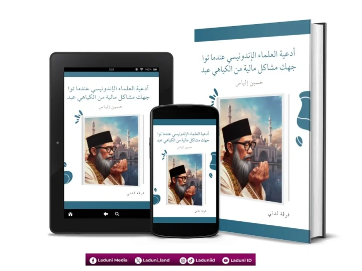 أدعية العلماء الإندونيسي عندما تواجهك مشاكل مالية من الكياهي حسين إلياس