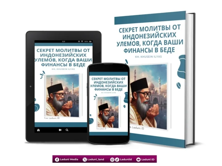 Секрет молитвы от индонезийских улемов, когда ваши финансы в беде ОТ Киай Хусейн Ильяс