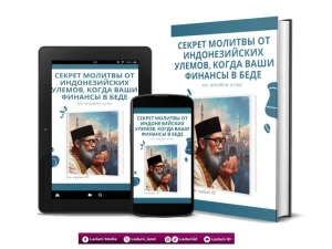 Секрет молитвы от индонезийских улемов, когда ваши финансы в беде ОТ Киай Хусейн Ильяс