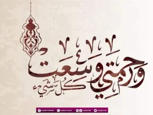 Khutbah Jumat: Memahami Betapa Luasnya Rahmat Allah SWT
