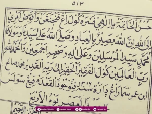 “Tombo Ati” menurut Kyai Sholeh Darat dalam Terjemah Jawa Minhaj Al-Atqiya’
