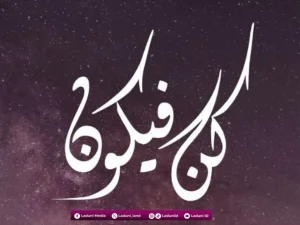 Mentadabburi Makna Firman Allah “Kun Fayakun”