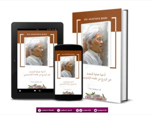 أدعية عملية للبحث عن الزوج من علماء الإندونيسي (كياهي أحمد مصطفى بصري)