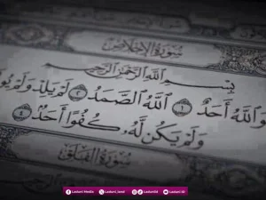 Penjelasan tentang Keutamaan Membaca Surat Al-Ikhlas