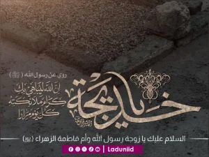 Keteladanan Ummul Mukminin, Sayyidah Khadijah