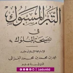 Peringatan Keras Imam Al-Ghazali terhadap Para Pejabat yang Nirempati
