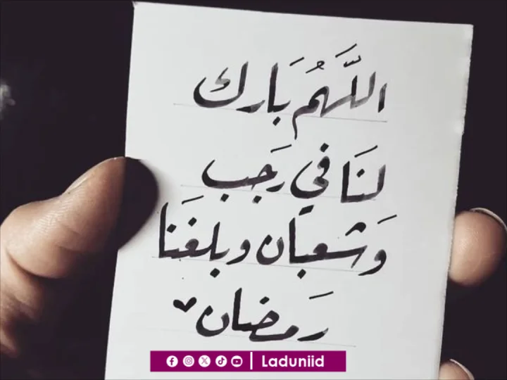 Doa Memasuki Bulan Rajab dan Sya’ban