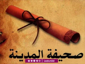 Pilar Ketiga Masyarakat Baru (Madani): Piagam Madinah