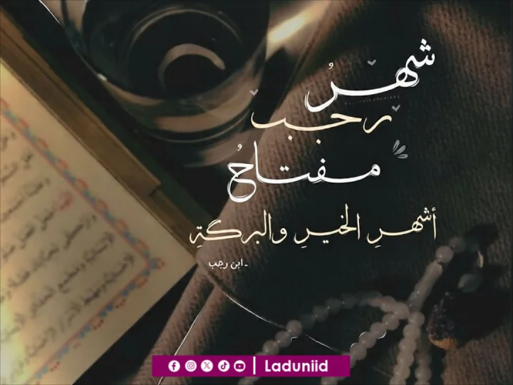 Seputar Hukum Puasa di Bulan Rajab dalam Pandangan Empat Mazhab