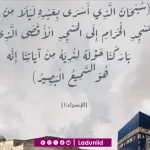 Kemuliaan Makna “Hamba” di Balik Ayat yang Mengabarkan Peristiwa Isra’ dan Mi’raj Nabi