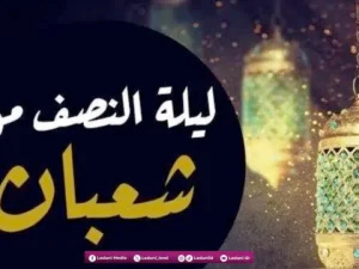 Hikmah Malam Nishfu Sya’ban Tidak Dirahasiakan