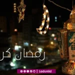 Bulan Ramadhan adalah Musim Ampunan dan Momentum Terbukanya Pintu-Pintu Langit