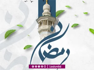 Keluwesan  Hukum Islam Seputar Puasa Ramadhan