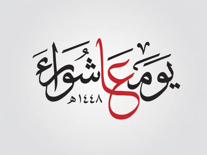 Keutamaan Hari Asyura dalam Kitab Ma Yutlabu fi Yaumi Asyura
